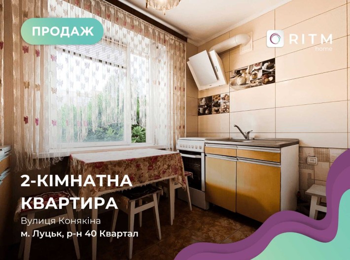 Продається 2-кімнатна квартира на вулиці Конякіна - фото 1