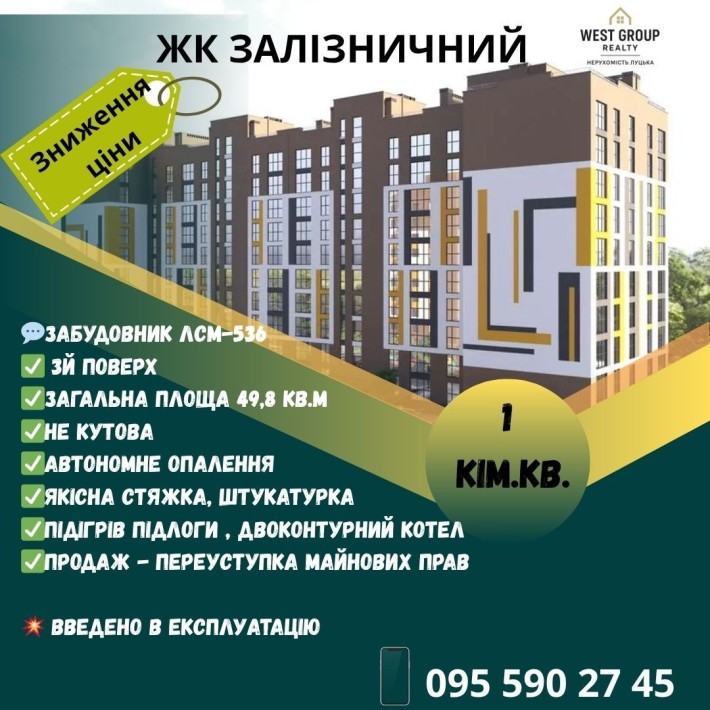 Продаж 1 квартири ЖК ЗАЛІЗНИЧНИЙ. Зданий - фото 1