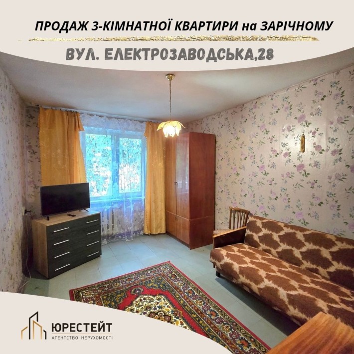 Продаж зручної 3 кімнатної квартири на Зарічному Електрозаводська - фото 1