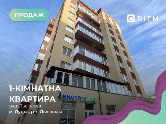 Продається  1-кімнатна квартира в ЖК "Сафрон", вул. Львівська, 102 Луцк