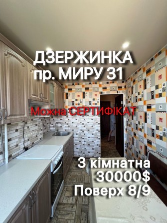 Продаж 3 кімн. Проспект Миру, Дзержинка поряд 95 кв. - фото 1