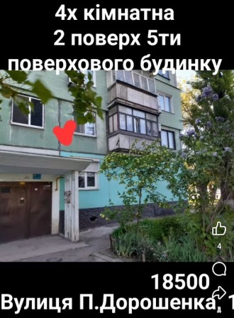 Продам 4х кімнатну квартиру/ П.Дорошенка/ Автовокзал - фото 1