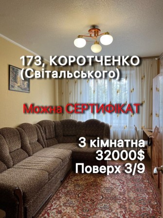 3 кімн. Світальського, середина будинку 3/9пов з меб і тех. Коротченко - фото 1