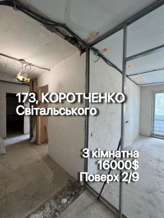 Продаж 3 кімн. Світальського, 2/9 поверх, середина буд. Коротченко - фото 1