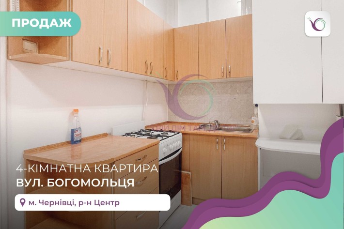 4-к. квартира 103,1 м2 з і/о в центрі за вул. Богомольця - фото 1