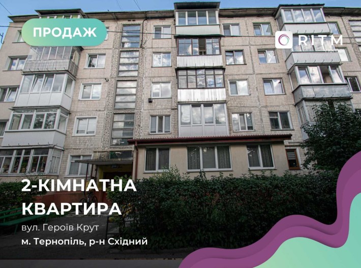 Продаж 2-к. квартир на вул. Героїв Крут 8 - фото 1