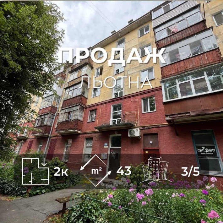 Продається 2-на квартира 42м2 під ремонт, вул. Льотна. LD - фото 1