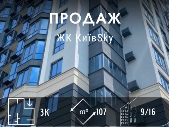 3 кімнатна квартира в ЖК КиївSky повний пакет документів DI Чернігів