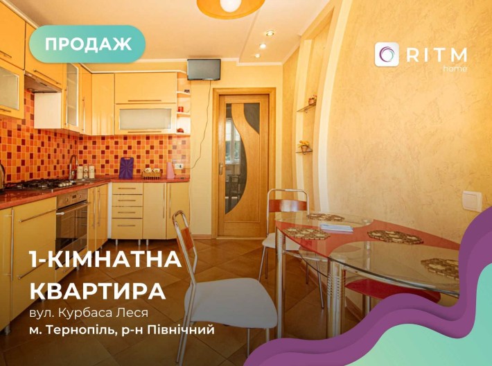 1-кімнатна квартира з ремонтом на вул. Курбаса - фото 1