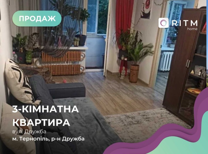 3к квартира в районі Дружба по вул. Дружба - фото 1