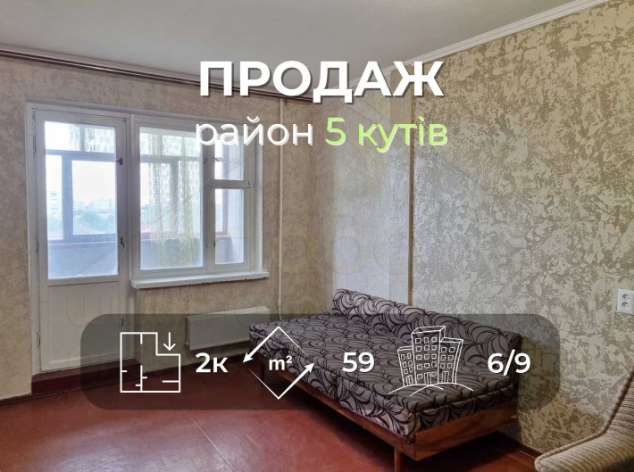 2 кімнатна квартира 59м2,6/9 в житловому стані р-н 5 Кутів-KI - фото 1