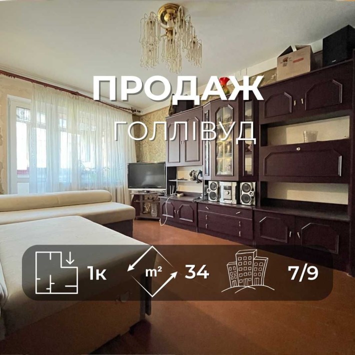 Продається 1-кімнатна квартира 34м2 в районі ТРЦ "Голлівуд". LD - фото 1