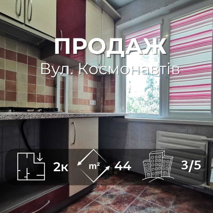 2-кімнатна квартира, вул. Космонавтів, 44 м², 3-й поверх RD - фото 1