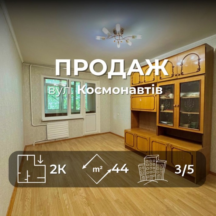 Двокімнатна квартира, вул. Космонатвів, 3-й поверх, єВідновлення VS - фото 1