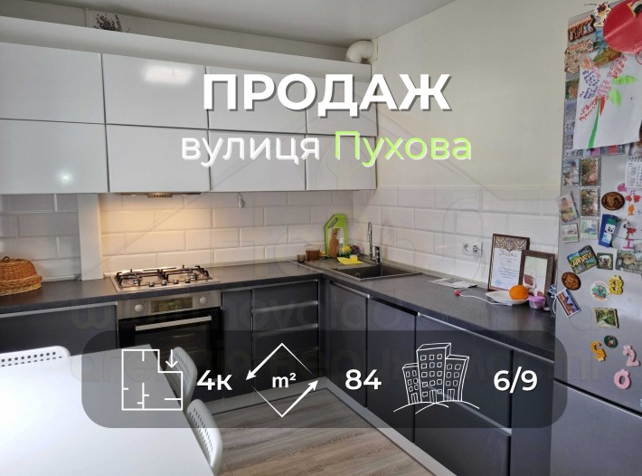 4 кімнатна квартира-студіо 84м2, з сучасним ремонтом біля Епіцентру-KI - фото 1