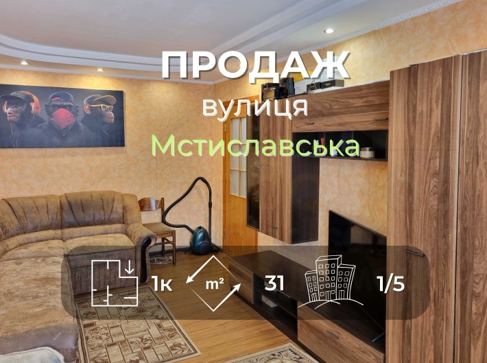 1 кімнатна квартира 31м2 з ремонтом по вулиці Мстиславська-KI - фото 1