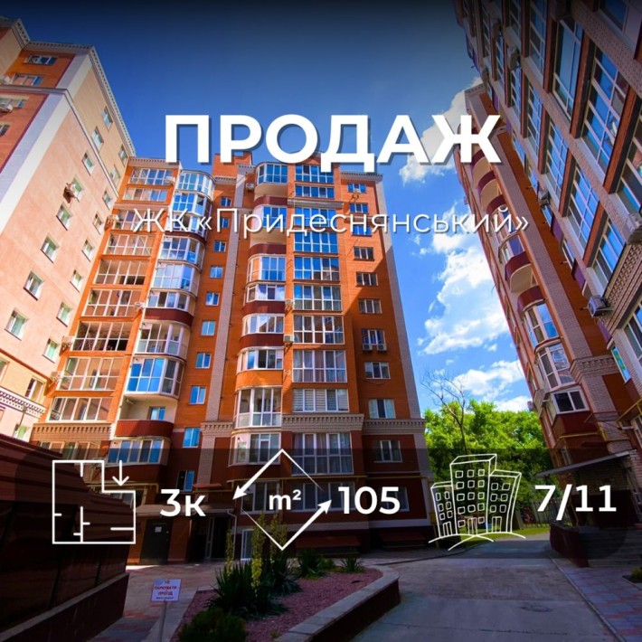 Трикімнатна в ЖК «Придеснянський». 105м2 Закрита територія! Іпотека VS - фото 1