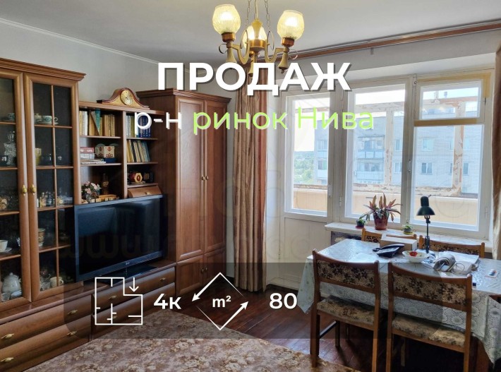 4 кімнатна квартира 80м2, цегляний будинок, біля ринку Нива-KI - фото 1
