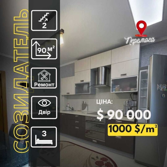 3-кімнатна 90м2 в ЖК Созидатель - фото 1