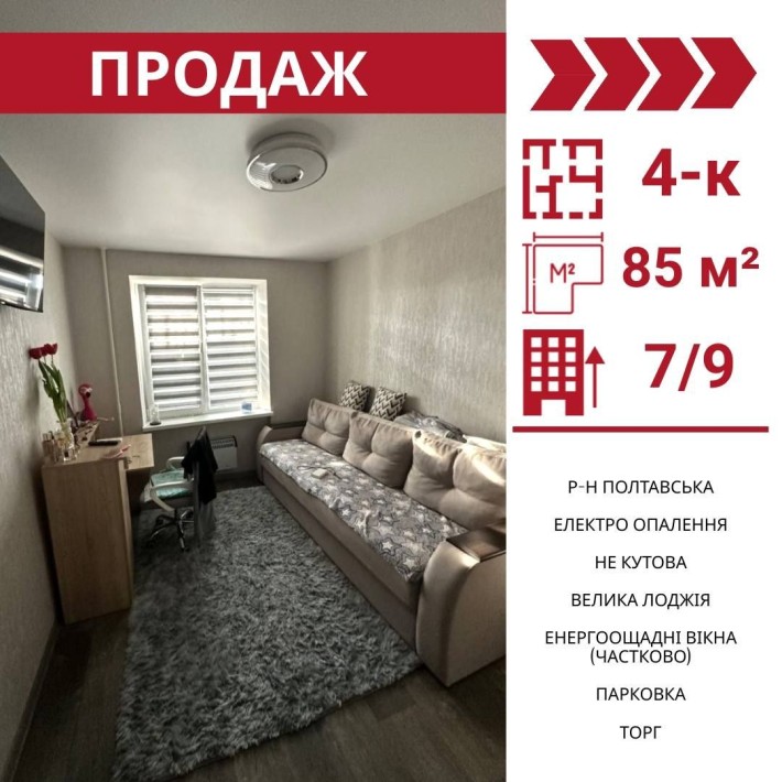 Продається 4-к квартира в Кропивницькому , р-н Полтавська - фото 1