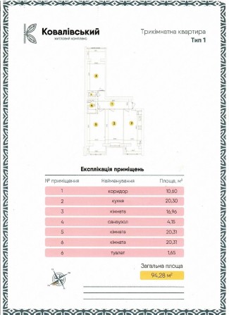 3-к квартира ЖК Ковалівський - фото 1
