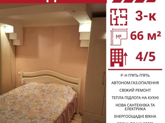 Продається 3-к квартира в Кропивницькому , р-н Пʼять пʼять (Гагаріна). Кропивницький