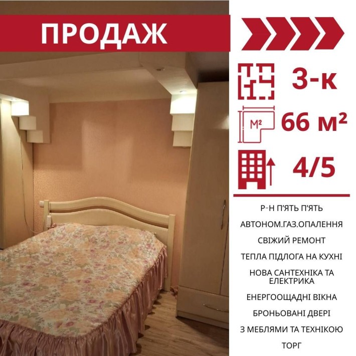 Продається 3-к квартира в Кропивницькому , р-н Пʼять пʼять (Гагаріна). - фото 1