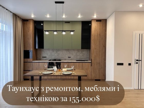 Таунхаус з ремонтом, меблями і технікою на Софіївській Борщагівці/уентральні комунікації Софіївська Борщагівка