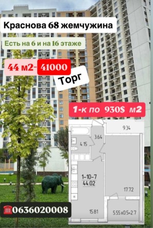 Срочно‼️1-к квартира Кадор Краснова‼️по 950$ м2, Большая 44 м2 Торг - фото 1