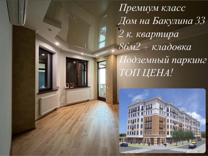 2 к. квартира + кладовка и 2 подземных паркинга ЖК Дом на Бакулина 33 - фото 1