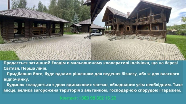 Продаж Екобудинку - фото 1