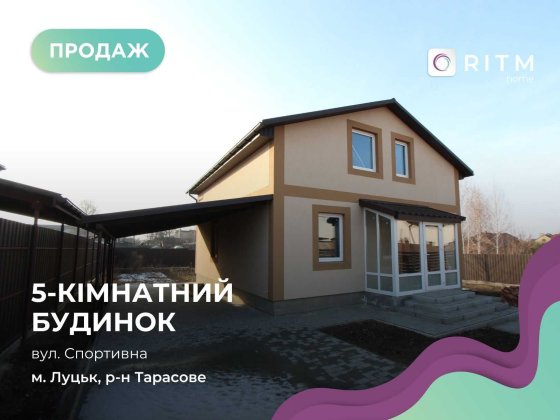 Продається просторий будинок у Луцьку (район Тарасове )! Клавдієво-Тарасове