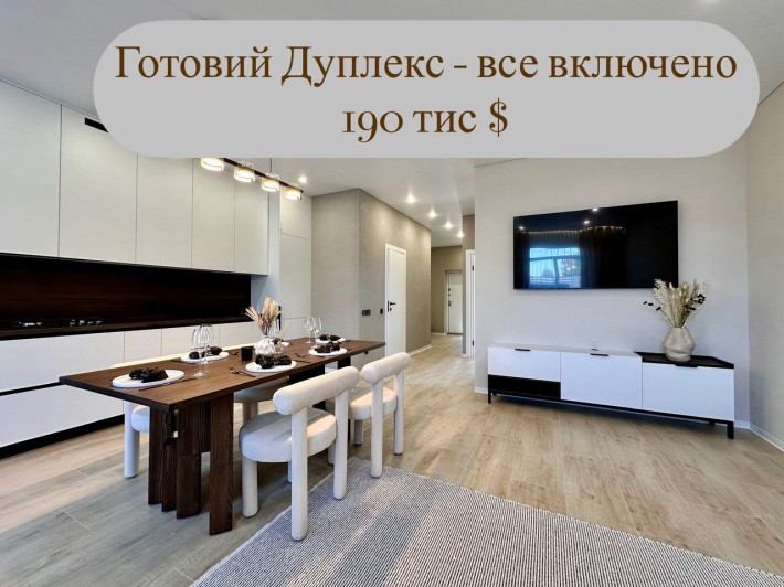 Дуплекс з ремонтом, меблями і технікою на Петропавлівській Борщагівці - фото 1