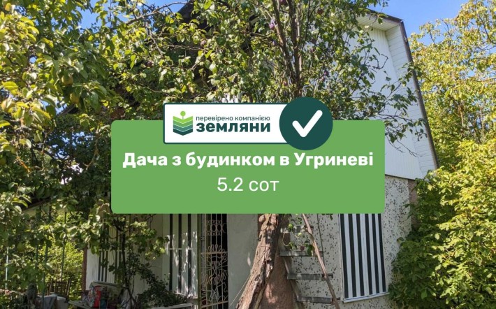 Продається дача з будинком в с. Угринів, СТ Глобус - фото 1
