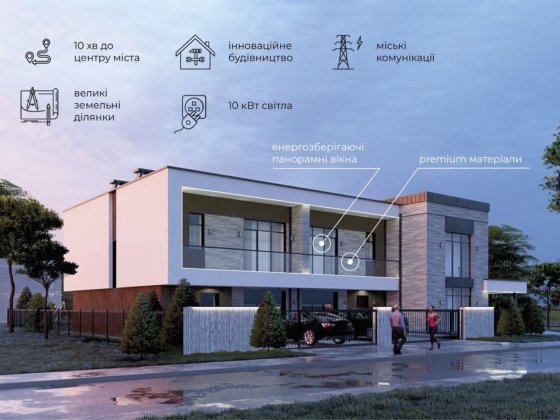 Продаж сучасного таунхауса Площа будинку: 144,74 м² площа ділянки 2.8 Криховцы