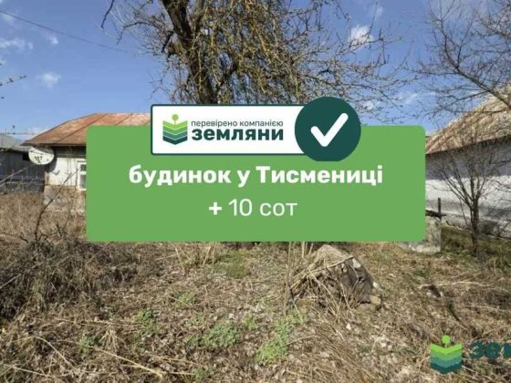 Продається готовий будинок у Тисмениці (7) Тысменица