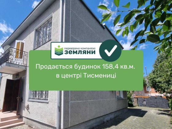 Продається житловий будинок 158,4кв.м в центрі Тисмениці (5) Тысменица