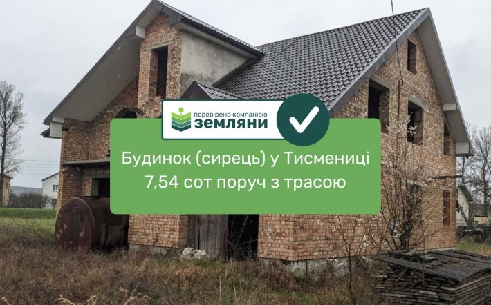 Продаж будинку (сирець) Тисмениця (5) - фото 1