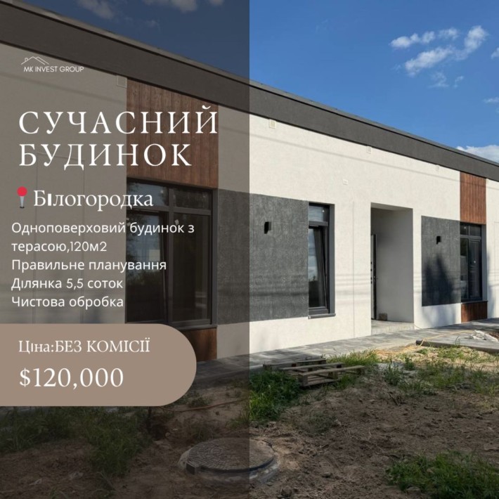 Будинок в Білогородці| Чистова обробка| ПІДВАЛ|Без комісії - фото 1