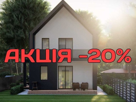 СУЧАСНИЙ будинок 100м2, 3,5 сот., с. Білогородка, вул. Ягідна, АКЦІЯ! Белогородка