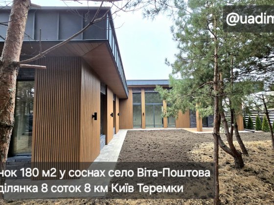 Будинок 185 м2 у соснах село Віта-Поштова 8 км Київ Теремки Віта-Поштова