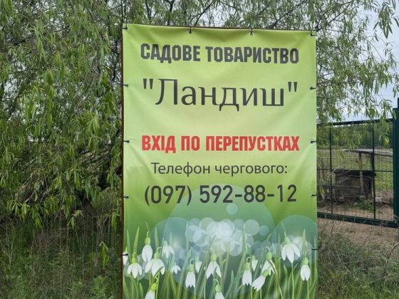 Пр дом в кооператив Ландыш Рожны Зазимье