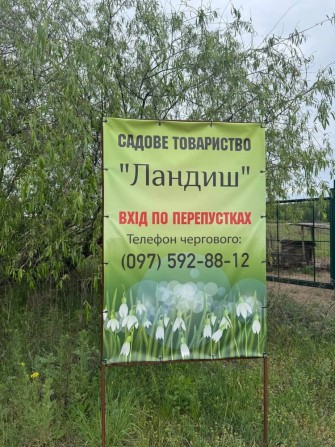 Пр дом в кооператив Ландыш Рожны - фото 1