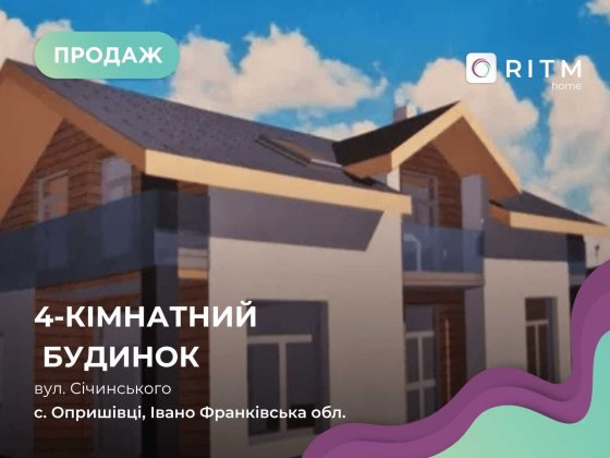 Продається будинок в Опришівцях! ТЕРМІНОВИЙ ПРОДАЖ !!! Івано-Франківськ