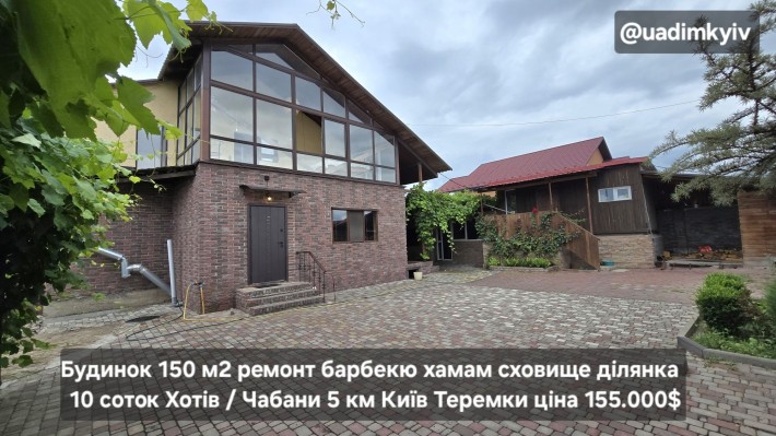 Будинок 150 м2 є хамам барбекю сховище 10 соток с. Хотів 4 км Теремки - фото 1