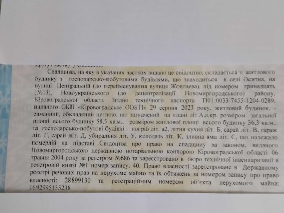 1/2(одна друга) частка садиби в селі Оситна з госп - побут будівлями Новоукраїнка