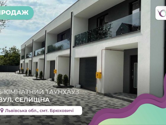 Котедж 115 м2 з і/о та земельна ділянка 2 сот. в смт. Брюховичі Брюховичи