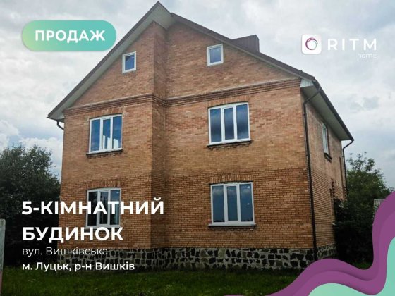 Продаж 2-х поверхового будинку у Вишкові Луцьк