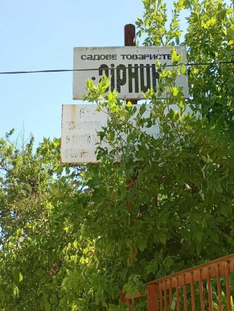Продається дача у місті Кривий Ріг, садове товариство "Гірник" - фото 1