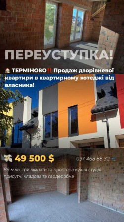 ТЕРМІНОВИЙ Продаж ВіД ВЛАСНИКА Квартирний котедж  дворівнева квартира - фото 1